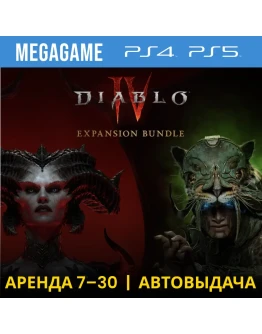 Diablo IV + Vessel of Hatred (PS4/PS5/RU) Аренда 7 дней