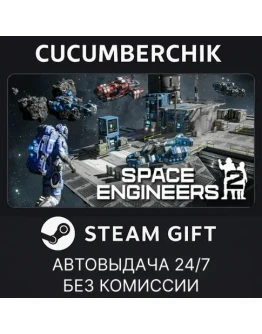 Space Engineers 2STEAM GIFT AUTORU+МИР