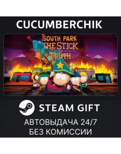 South Park: The Stick of TruthSTEAM GIFT AUTORU+МИР
