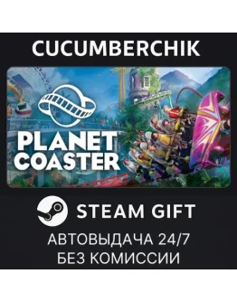 Planet CoasterSTEAM GIFT AUTORU+МИР