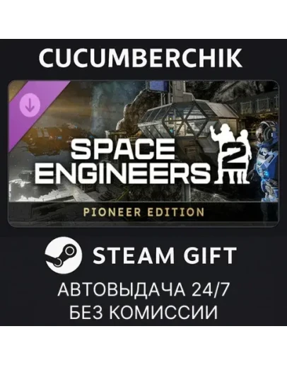 Space Engineers 2 Pioneer EditionSTEAM GIFTRU+МИР