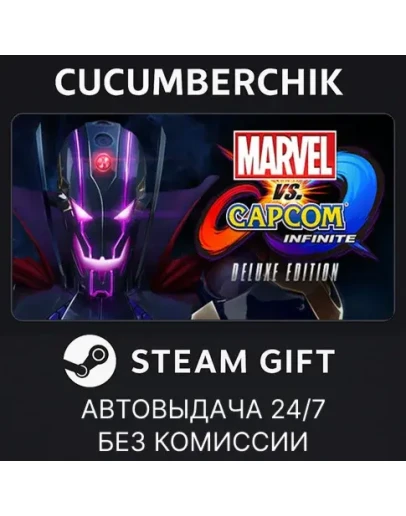 Marvel vs. Capcom: Infinite - Deluxe EditionSTEAMМИР