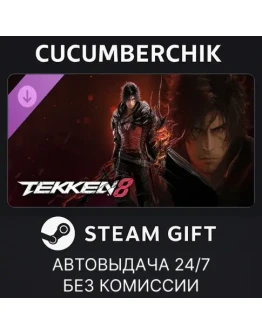 TEKKEN 8 - Clive Rosfield (FINAL FANTASY XVI)STEAMМИР