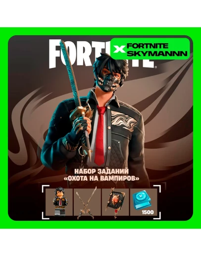 FORTNITE: Набор Охота на вампиров XBOXPCPS Активация
