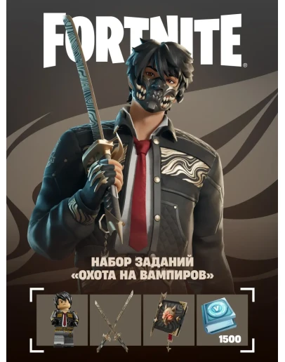 Fortnite набор Охота на вампиров PCXbox/Активация