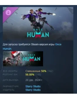 Once Human- Тематический набор Двойной агент STEAM Once Human- Тематический набор Двойной агент STEAM