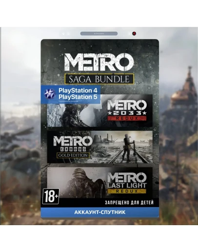 Metro Saga Bundle (АККАУНТ-СПУТНИК) PlayStation Metro Saga Bundle (АККАУНТ-СПУТНИК) PlayStation