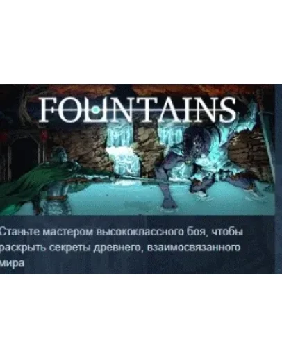 FOUNTAINS 2024 АВТОДОСТАВКА STEAM РОССИЯ