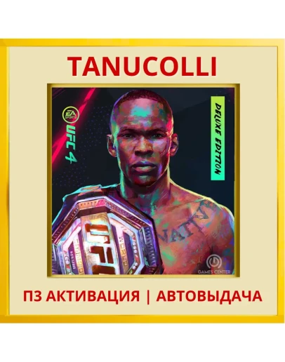 UFC 4 Deluxe (PS/PS5/RU) П3 - Активация
