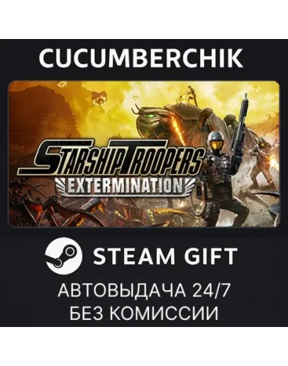 Starship Troopers: ExterminationSTEAM GIFT AUTORU+МИР