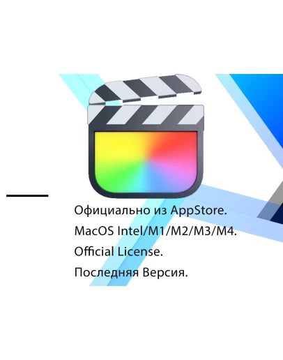 Final Cut Pro лицензия ключ активации MacOS бессрочно