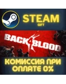 Back 4 Blood СТИМ ПК ГИФТ АВТОДОСТАВКА ПОДАРОКА STEAM