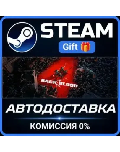Back 4 Blood Deluxe STEAM GIFT СТИМ ГИФТ ПК АВТОДОСТАВКА ПОДАРОК