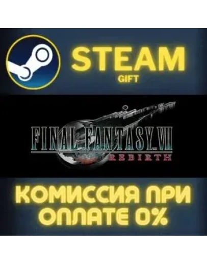 FINAL FANTASY VII REBIRTH СТИМ ПК ГИФТ АВТОДОСТАВКА