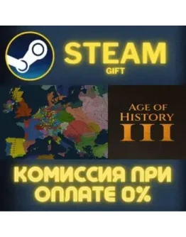 Age of History 3 СТИМ ПК ГИФТ АВТОДОСТАВКА ПОДАРОКА