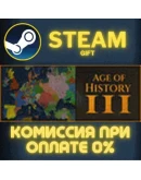 Age of History 3 СТИМ ПК ГИФТ АВТОДОСТАВКА ПОДАРОКА