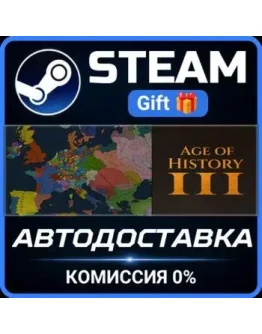 Age of History 3 STEAM GIFT СТИМ ГИФТ ПК АВТОДОСТАВКА ПОДАРОК