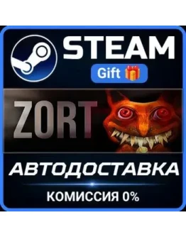 ZORT STEAM GIFT СТИМ ГИФТ ПК АВТОДОСТАВКА ПОДАРОК ZORT STEAM GIFT СТИМ ГИФТ ПК АВТОДОСТАВКА ПОДАРОК