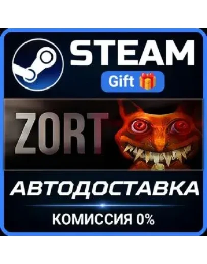 ZORT STEAM GIFT СТИМ ГИФТ ПК АВТОДОСТАВКА ПОДАРОК