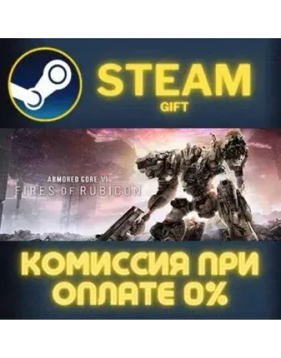 ARMORED CORE VI FIRES OF RUBICON Standard Edition СТИМ