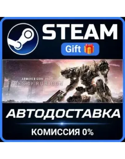 ARMORED CORE VI FIRES OF RUBICON Standard Edition Steam Gift СТИМ ГИФТ ПК ПОДАРОК