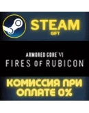 ARMORED CORE VI FIRES OF RUBICON Deluxe Edition СТИМ ПК