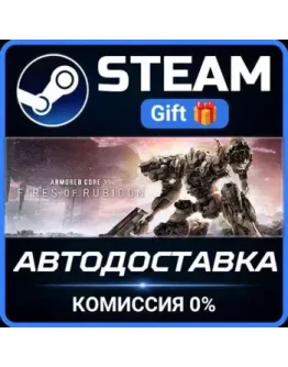 ARMORED CORE VI FIRES OF RUBICON Deluxe Edition Steam Gift СТИМ ГИФТ ПК АВТОДОСТАВКА