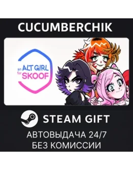 Альтушка для скуфаSTEAM GIFT AUTORU+МИР