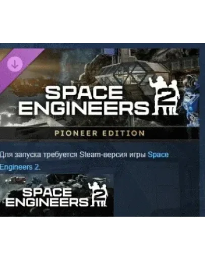 Space Engineers 2 Pioneer Edition DLC STEAM РОССИЯ Space Engineers 2 Pioneer Edition DLC STEAM РОССИЯ