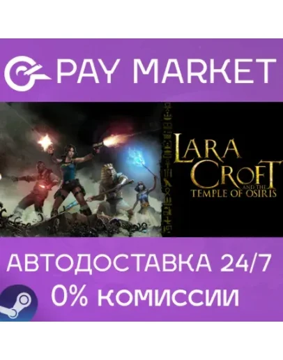 Lara Croft and the Temple of Osiris АВТО RU Steam Lara Croft and the Temple of Osiris АВТО RU Steam