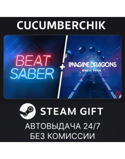 Beat Saber - Game + Imagine Dragons Music PackSTEAM