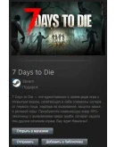 7 Days to Die STEAM Gift - Global