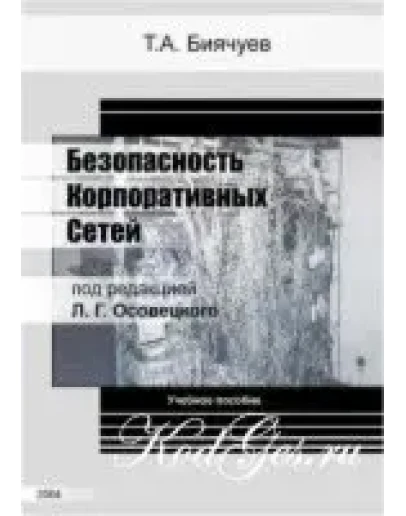 Безопастность сетей