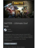 SMITE - Ultimate God Pack DLC STEAM Gift - Global