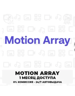 MOTION ARRAY 30-ДНЕВНАЯ ПАНЕЛЬ ЗАГРУЗЧИКА MOTION ARRAY 30-ДНЕВНАЯ ПАНЕЛЬ ЗАГРУЗЧИКА