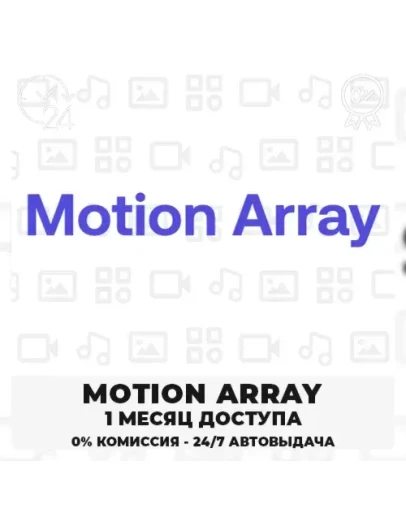 MOTION ARRAY 30-ДНЕВНАЯ ЛИЦЕНЗИЯ НА ЗАГРУЗКУ MOTION ARRAY 30-ДНЕВНАЯ ЛИЦЕНЗИЯ НА ЗАГРУЗКУ