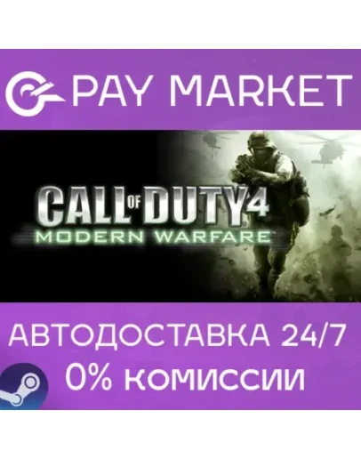 Call of Duty 4: Modern Warfare (2007) АВТО RU Steam Call of Duty 4: Modern Warfare (2007) АВТО RU Steam