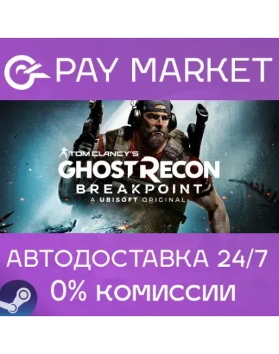 Tom Clancys Ghost Recon Breakpoint Gold Edit АВТО RU
