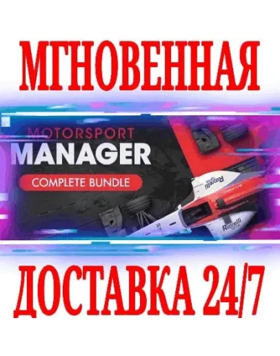Motorsport Manager Complete Bundle (+3 DLC)STEAMKEY