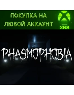 Phasmophobia XBOX SERIES XS БЫСТРО на любой аккаунт