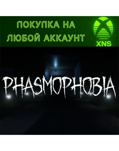 Phasmophobia XBOX SERIES XS БЫСТРО на любой аккаунт
