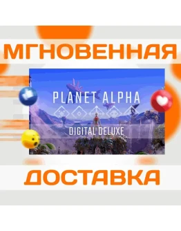 Planet Alpha Digital DeluxeSteamВесь Мир + РФКлюч