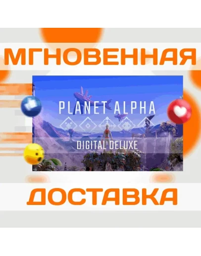 Planet Alpha Digital DeluxeSteamВесь Мир + РФКлюч