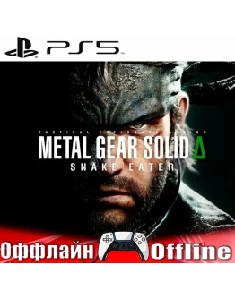 METAL GEAR SOLID SNAKE EATER (PS5/RU) Оффлайн