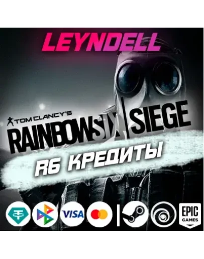 Uplay/Steam/EpicRainbow Six Siege КРЕДИТЫ+DLCРФ/МИР