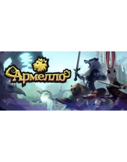 ArmelloRegion freeSteam KeyАвтовыдача