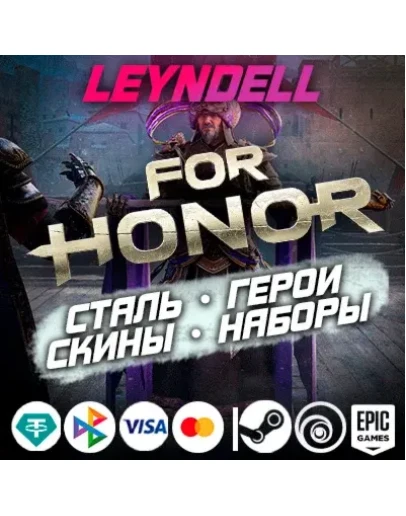 Uplay/Steam/EpicFor Honor СТАЛЬ / ДОПОЛНЕНИЯРФ/МИР