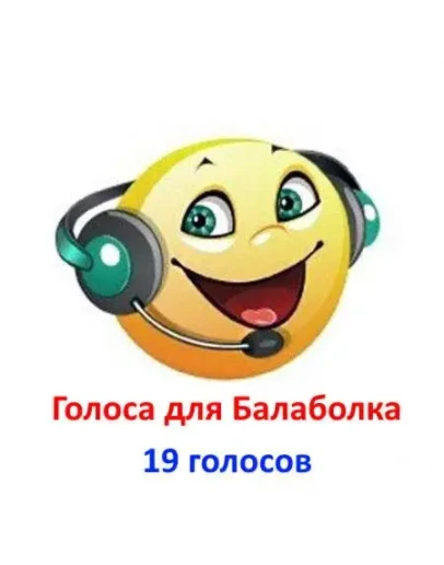 Голоса для Балаболки. SAPI 5.