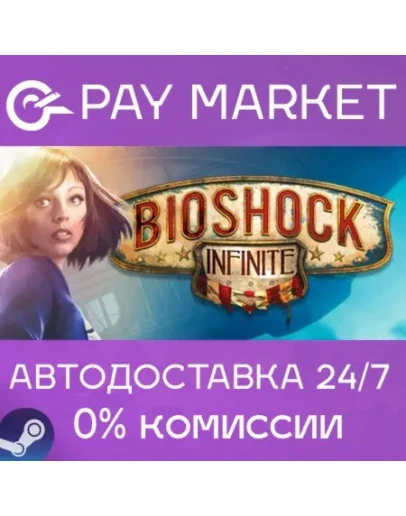 BioShock Infinite АВТОДОСТАВКА Россия Steam Gift BioShock Infinite АВТОДОСТАВКА Россия Steam Gift