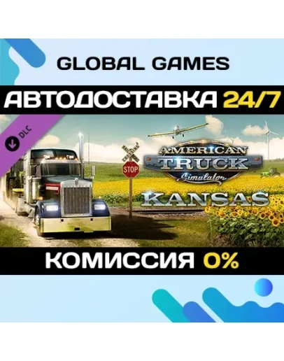 American Truck Simulator - Kansas DLC STEAM АВТО0